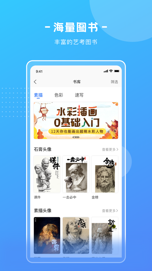 艺学圈app图片1