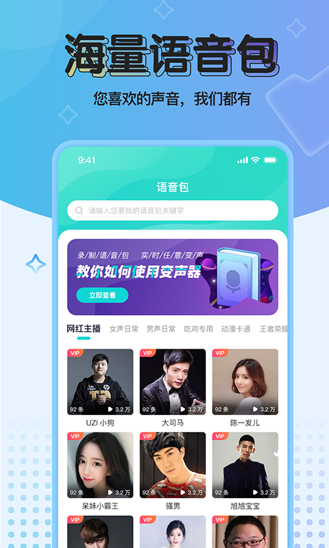 魔音变声器青春版app客户端图2