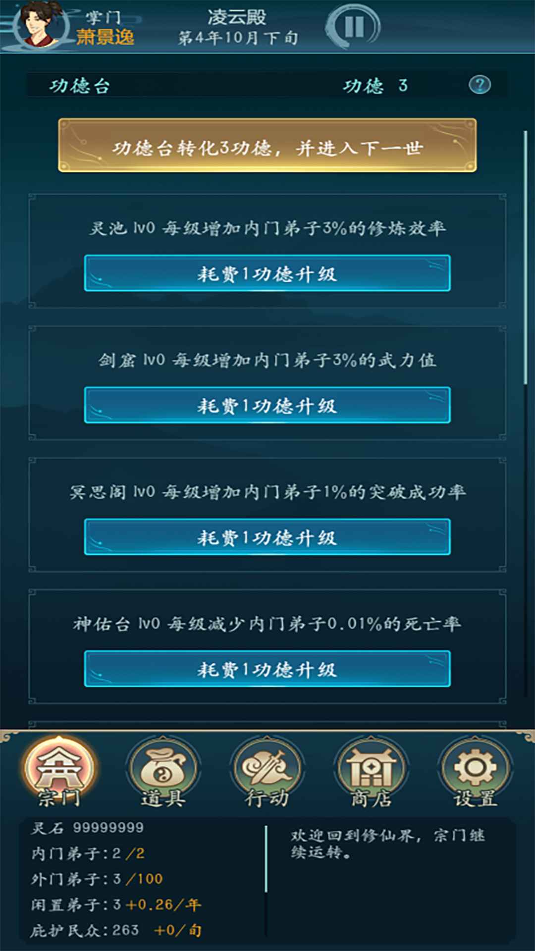 修仙四万年手游官方版图3