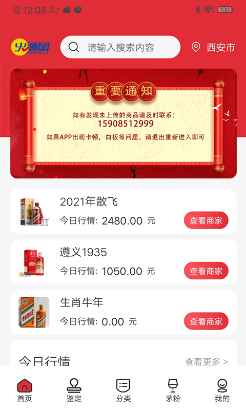 火酒网商家app官方版图1