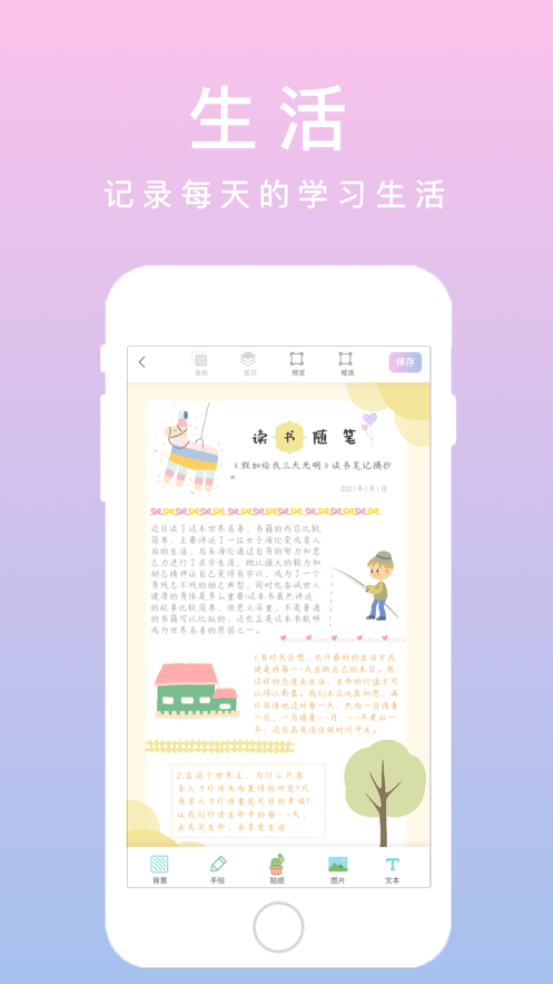 若柔手帐app图3