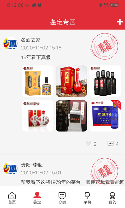 火酒网商家app官方版图2