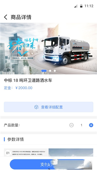 中标环境app手机版图1