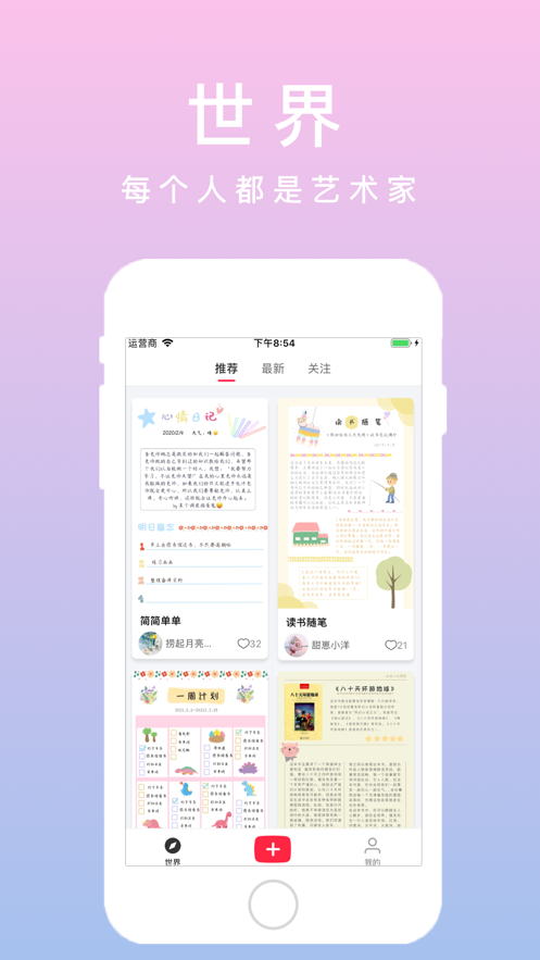 若柔手帐app图片1