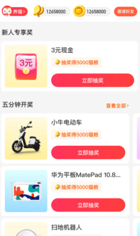 抽奖喵app官方版图2