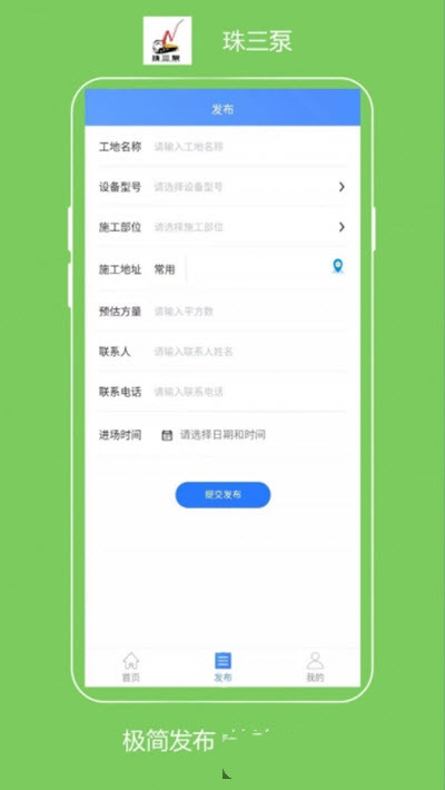 珠三泵app图片1