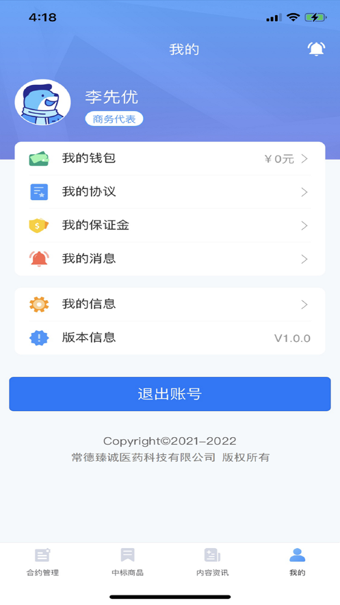 墨鱼职连app图1