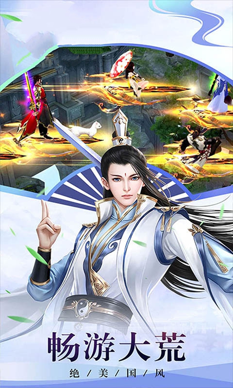秦时明月之逍遥天下手游免费最新版图1