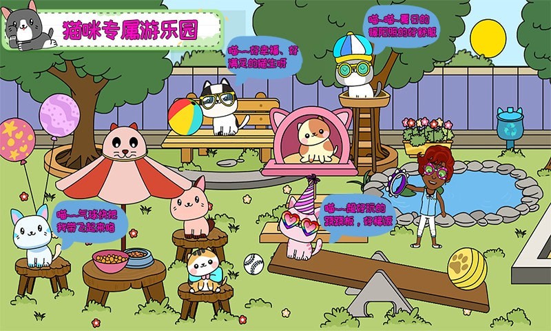 托卡小家假期游戏安卓手机版图2