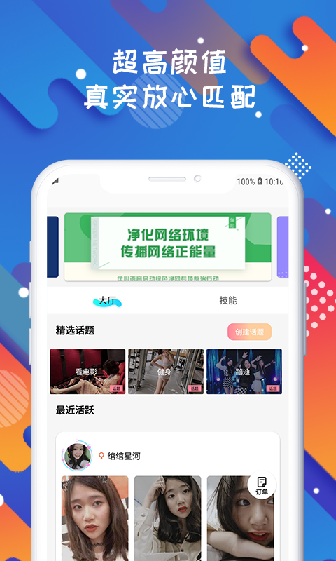 solo超人气陪玩app官方版图2