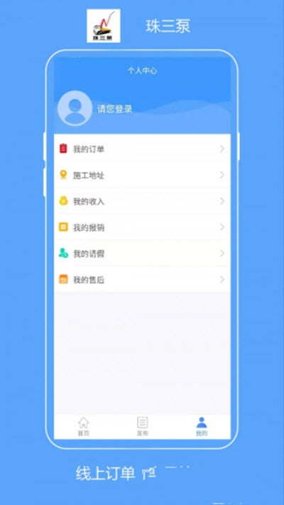 珠三泵app安卓版图2