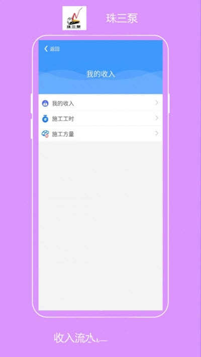 珠三泵app安卓版图3