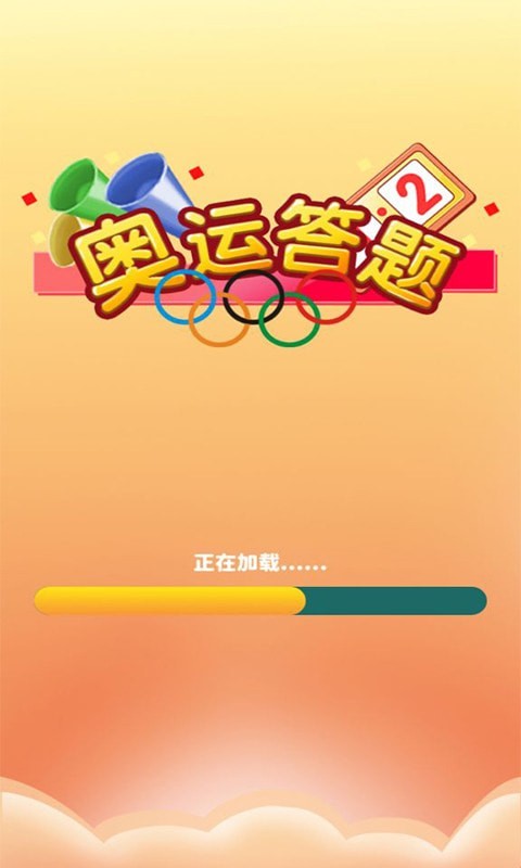 奥运答题app官方版图3