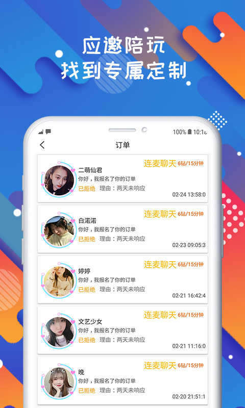 solo超人气陪玩app官方版图3