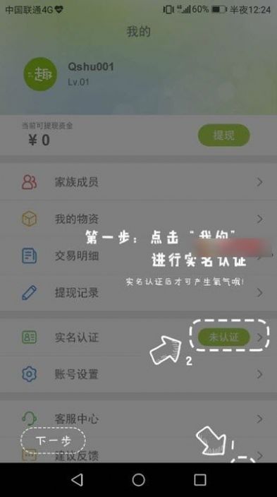 趣商树app手机版图2