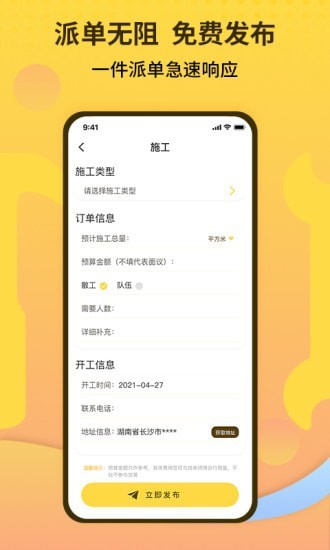 师傅联盟app图片1