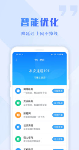 畅连wifi大师app手机版图1