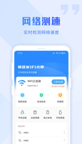 畅连wifi大师app手机版图2