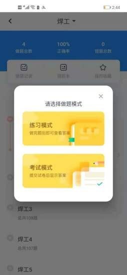 全通培训app官方版图3