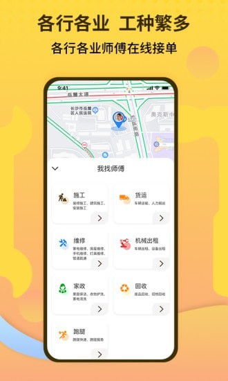 师傅联盟app图1