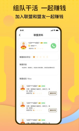 师傅联盟app图2