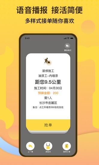 师傅联盟app图3