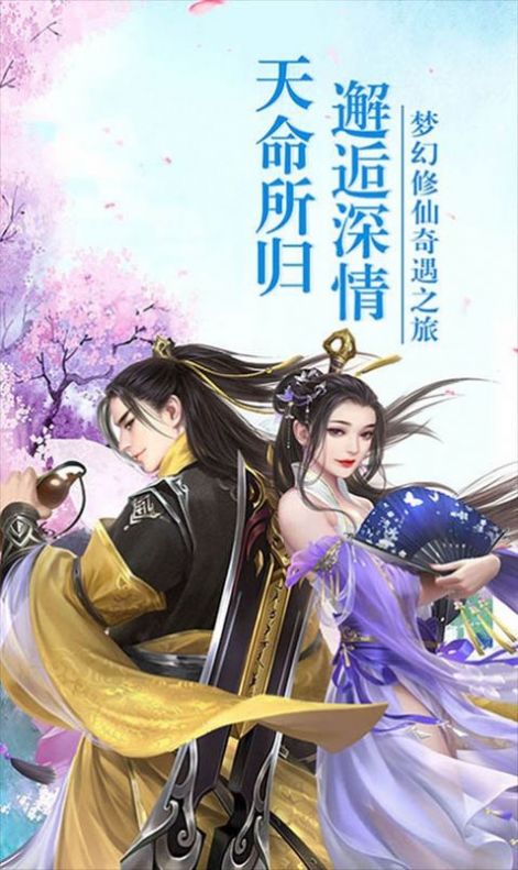仙道武行手游官网版图1