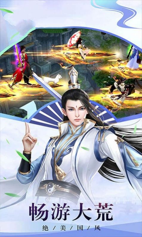 仙道武行手游图片1