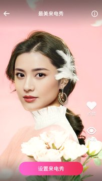最美来电秀图3
