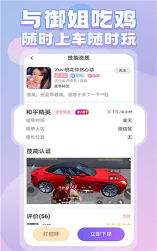 一元陪玩app图2