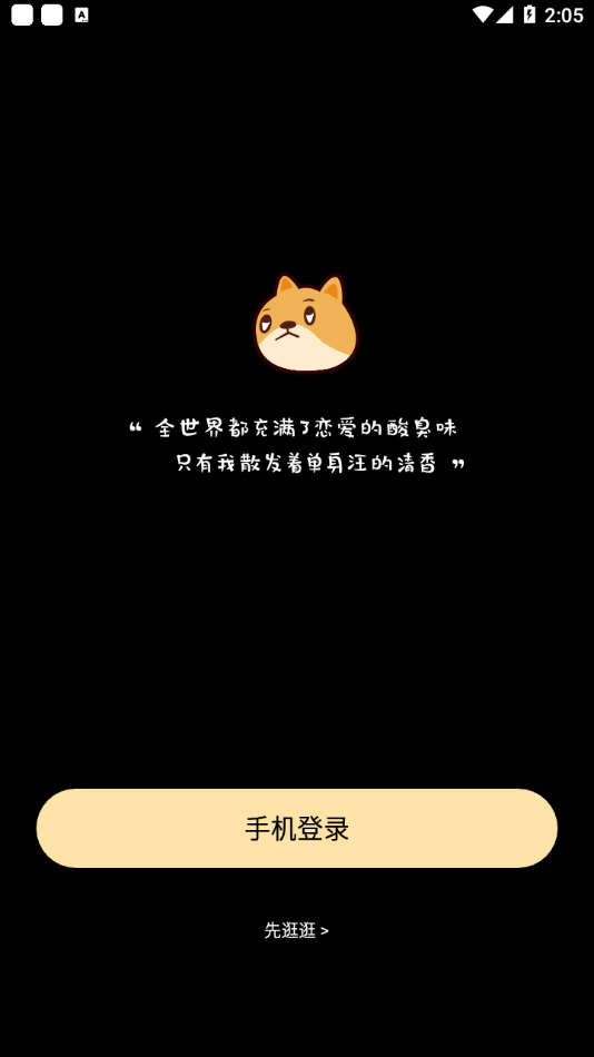 真橙相亲Plus版app客户端图1