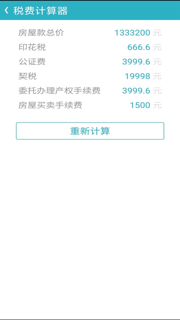 万能手机计算器app官网版图3