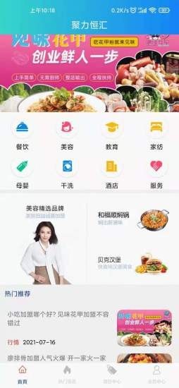 聚力恒汇app官网版图2