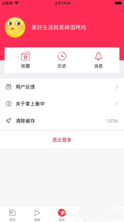 掌上衡中app官方版图2