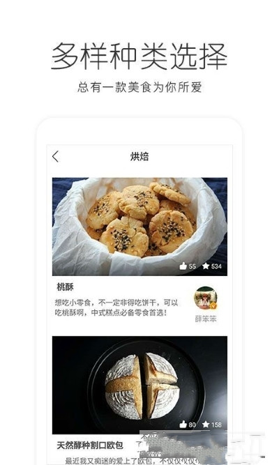 bv烘焙app图2