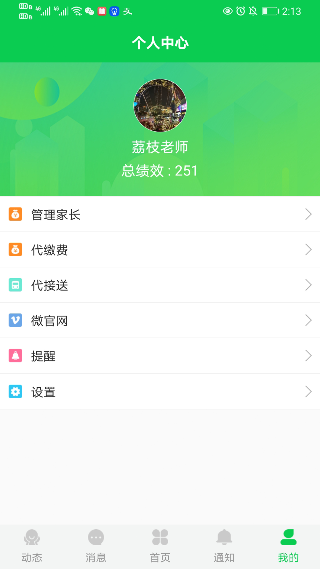 育荷app官方版图2