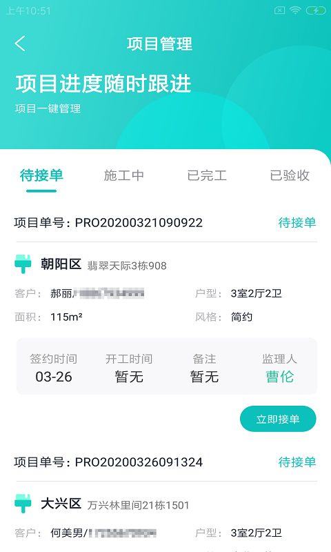 好家施总管app安卓版图1