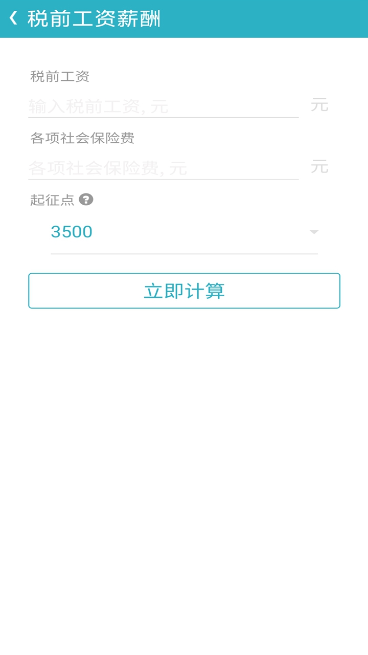 万能手机计算器app图片1