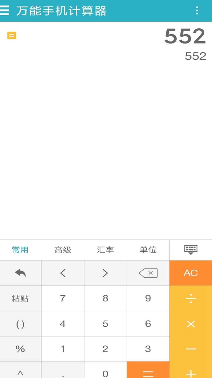 万能手机计算器app官网版图1