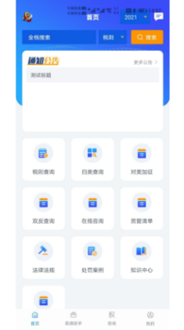 易通网APP图3