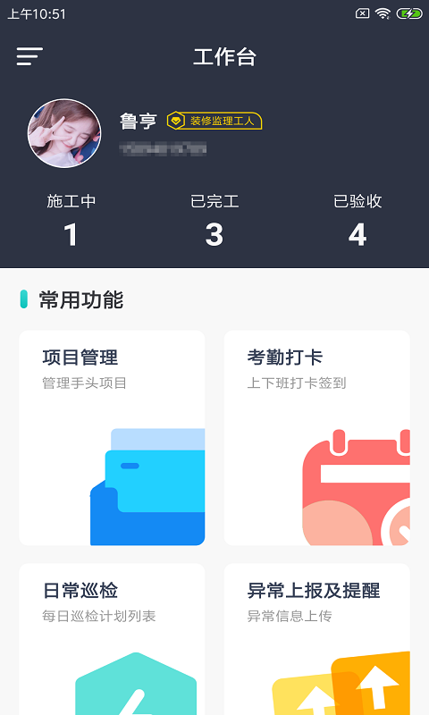 好家施总管app安卓版图3