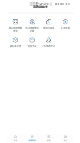 易通网APP图1