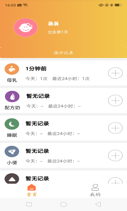 育儿准记app图片1