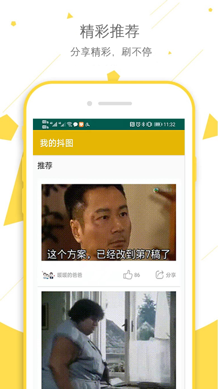 我的抖图app图片1