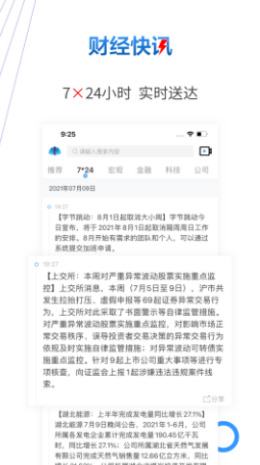 贝壳财经News app图3