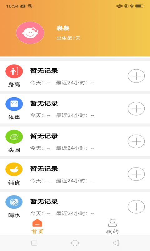 育儿准记app图2