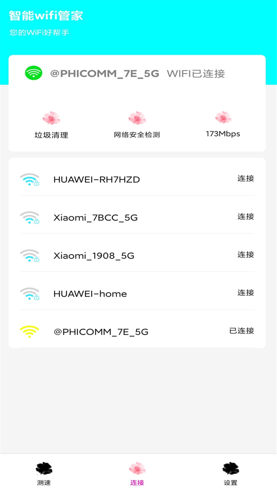 家用wifi链接密码图2