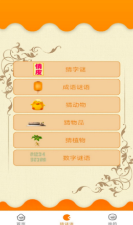 贝贝成语故事app图片1