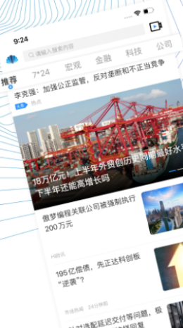 贝壳财经News app图1