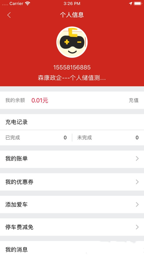 森康新能政企app图片1